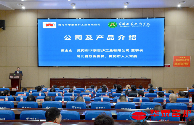 热烈庆祝华泰窑炉自主研发新产品发布会取得圆满成功 热烈庆祝华泰窑炉自主研发新产品发布会取得圆满成功