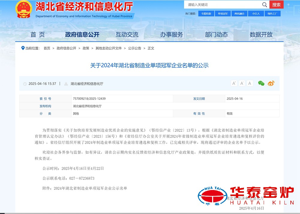 汇彩网入选2024年“湖北省制造业单项冠军企业” 汇彩网入选2024年“湖北省制造业单项冠军企业”